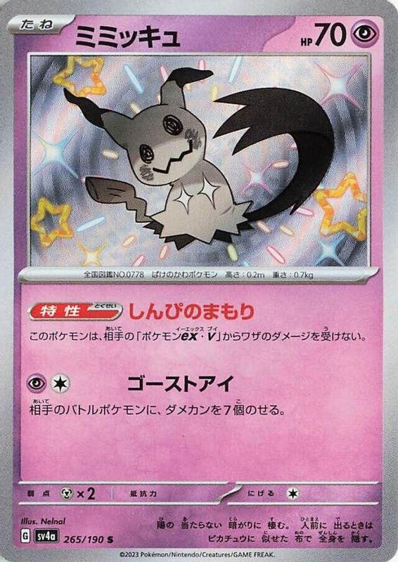 Mimikyu (Japanese) - 265/190 - Shiny Rare
