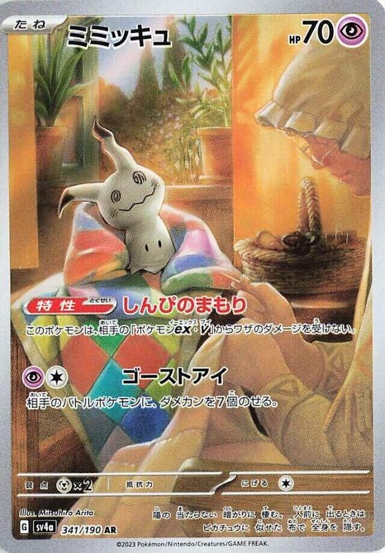 Mimikyu (Japanese) - 341/190 - Art Rare