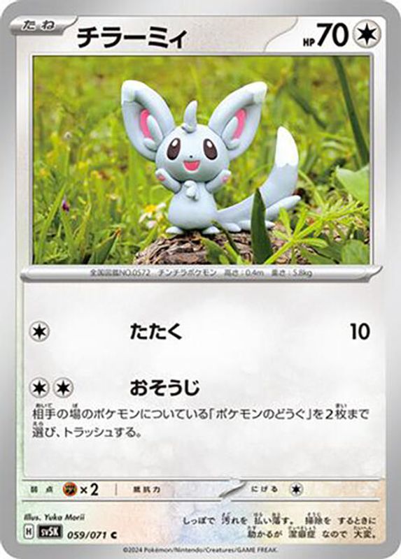 Minccino (Japanese) - 059/071 - Common