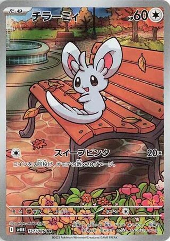 Minccino (Japanese) - 157/086 - Art Rare