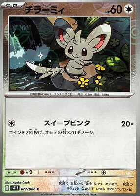 Minccino (Poke Ball Pattern) (Japanese) - 077/086 - Common