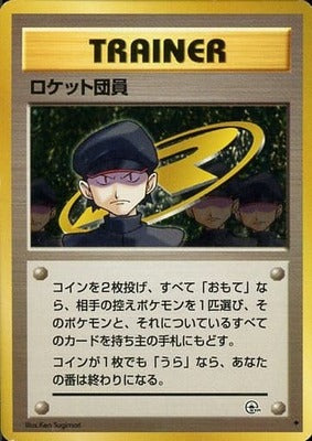 Minion of Team Rocket (Japanese) - T12 - Uncommon
