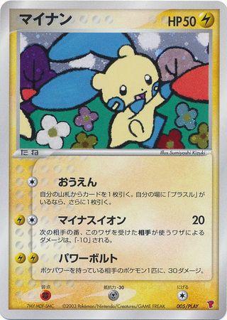 Minun (Japanese) - 005/PLAY - Holo Promo available at 401 Games Canada