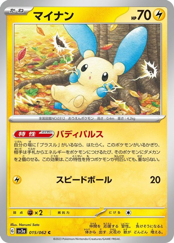 Minun (Japanese) - 015/062 - Common