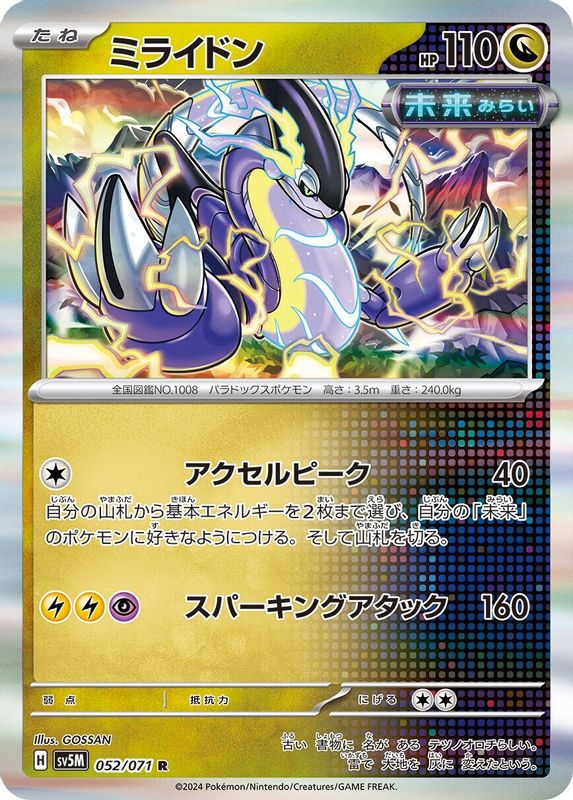 Miraidon (Japanese) - 052/071 - Rare