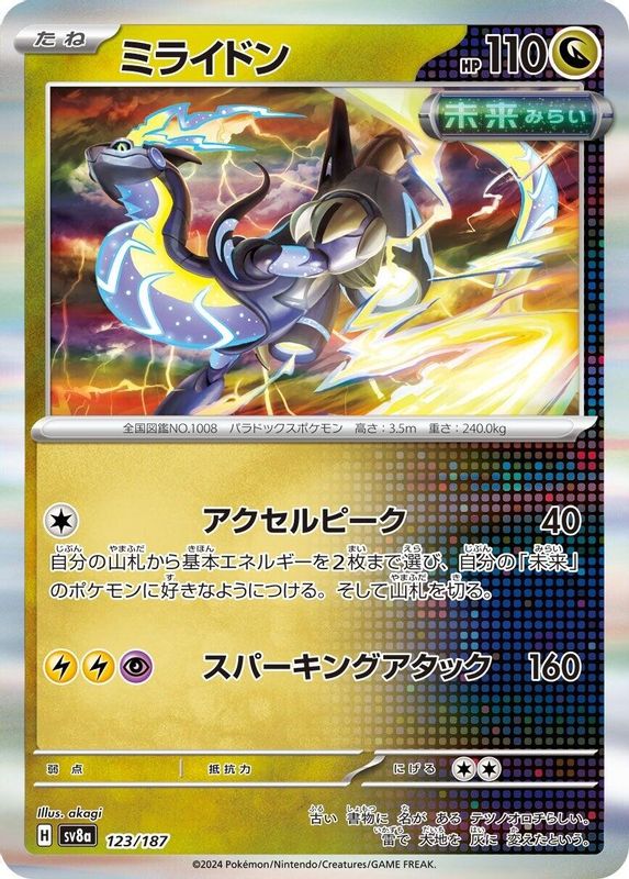 Miraidon (Japanese) - 123/187 - Common