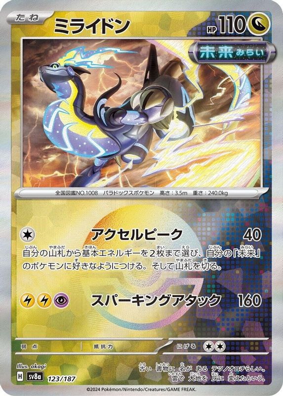 Miraidon (Mirror Foil) (Japanese) - 123/187 - Common
