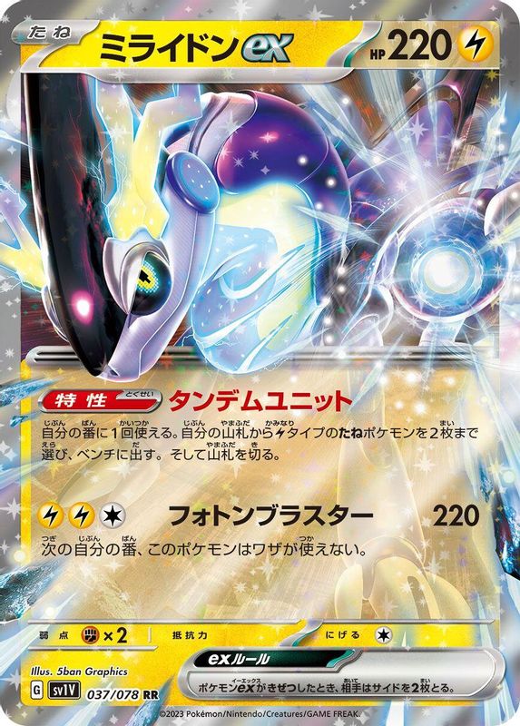 Miraidon ex (Japanese) - 037/078 - Double Rare