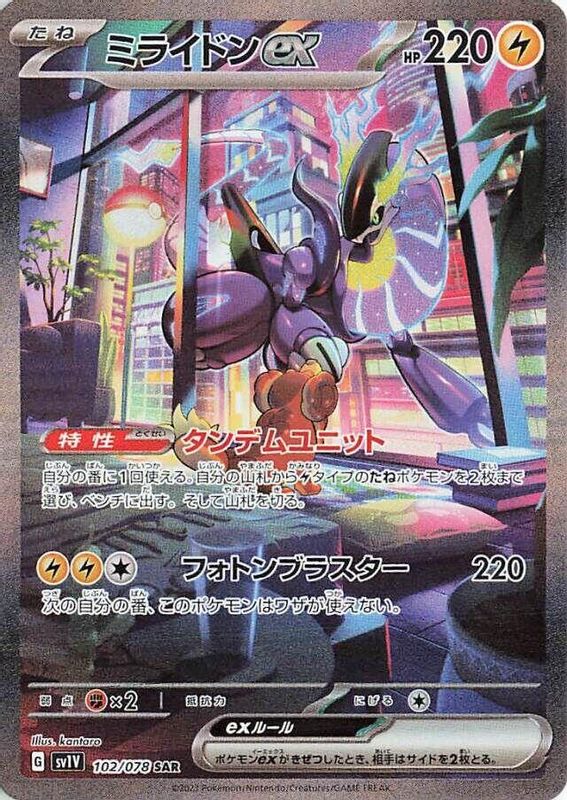 Miraidon ex (Japanese) - 102/078 - Special Art Rare