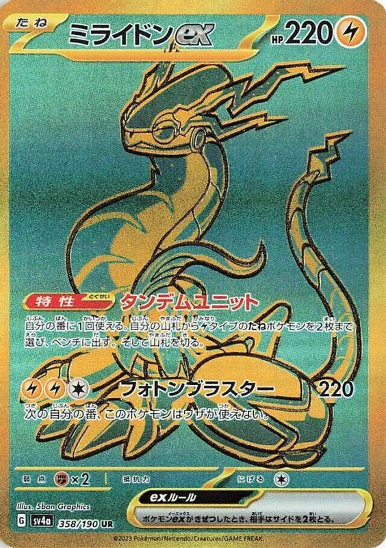 Miraidon ex (Japanese) - 358/190 - Ultra Rare
