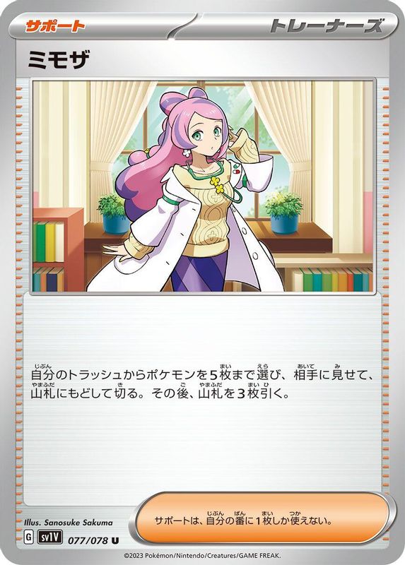 Miriam (Japanese) - 077/078 - Uncommon