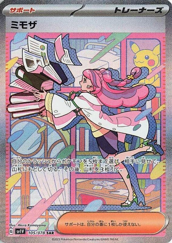 Miriam (Japanese) - 105/078 - Special Art Rare