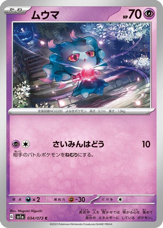 Misdreavus (Japanese) - 034/073 - Common
