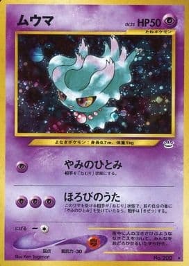 Misdreavus (Japanese) - 200 - Holo Rare