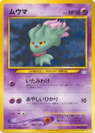 Misdreavus (Japanese) - No. 200 - Magazine Promo available at 401 Games Canada