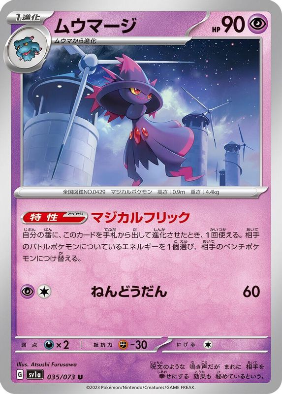 Mismagius (Japanese) - 035/073 - Uncommon