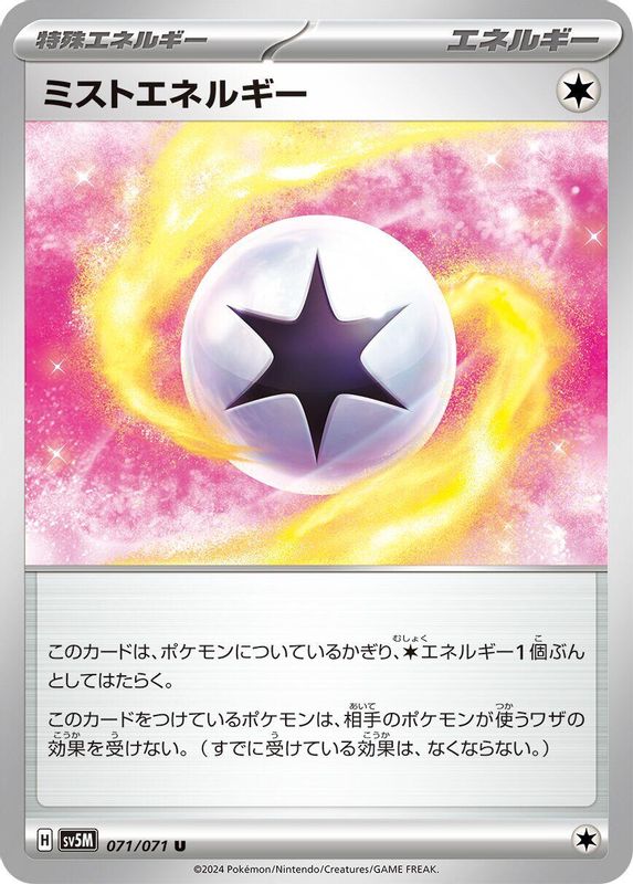 Mist Energy (Japanese) - 071/071 - Uncommon