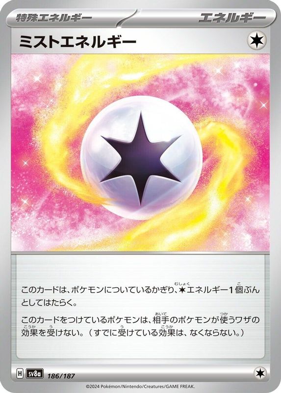 Mist Energy (Japanese) - 186/187 - Common