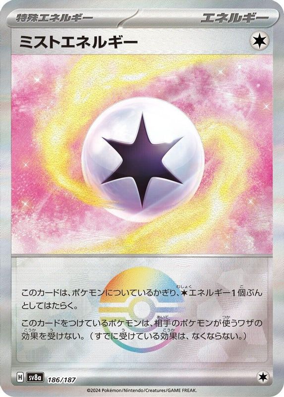 Mist Energy (Mirror Foil) (Japanese) - 186/187 - Common