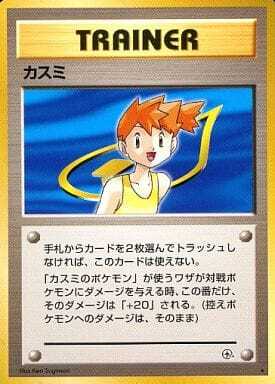 Misty (Japanese) - T10 - Rare