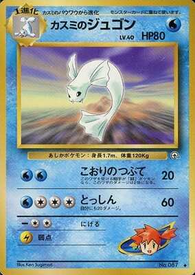 Misty's Dewgong (Japanese) - 087 - Uncommon
