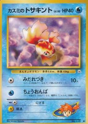 Misty's Goldeen (Japanese) - 118 - Common