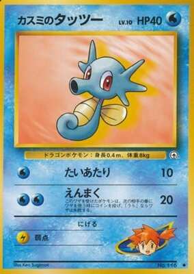 Misty's Horsea (LV.10) (Japanese) - 116 - Common