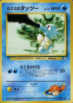 Misty's Horsea (LV.16) (Japanese) - 116 - Common
