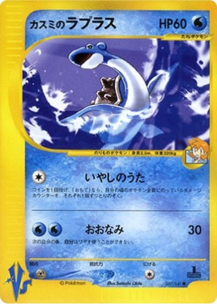 Misty's Lapras (Japanese) - 57/141 - Common - 1st Edition available at 401 Games Canada