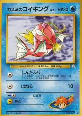Misty's Magikarp (Japanese) - 129 - Common