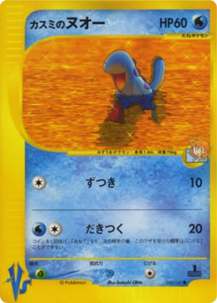 Misty's Quagsire (Japanese) - 58/141 - Common - 1st Edition available at 401 Games Canada