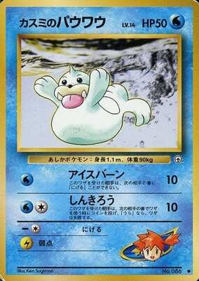 Misty's Seel (Japanese) - 086 - Common
