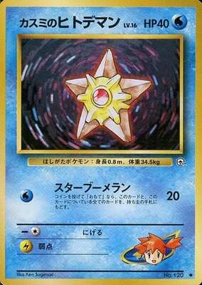 Misty's Staryu (Japanese) - 120 - Common