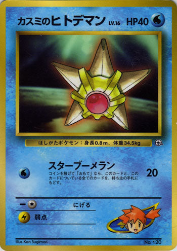Misty's Staryu (Japanese) - No. 120 - CoroCoro Promo