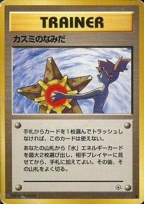 Misty's Tears (Japanese) - T29 - Common