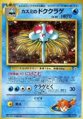 Misty's Tentacruel (Japanese) - 073 - Holo Rare