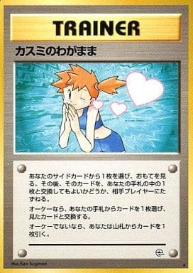 Misty's Wish (Japanese) - T11 - Rare