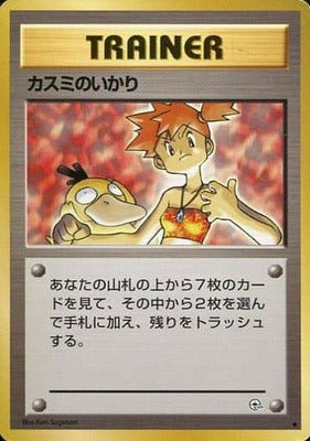 Misty's Wrath (Japanese) - T22 - Uncommon