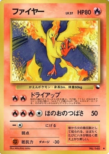 Moltres (Japanese) - 146 - Uncommon (Glossy) (Series 2) available at 401 Games Canada