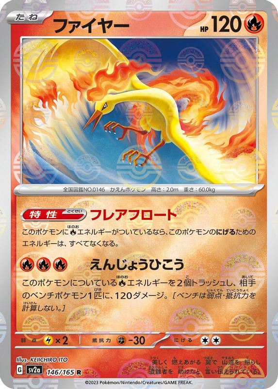 Moltres (Poke Ball Pattern) (Japanese) - 146/165 - Rare