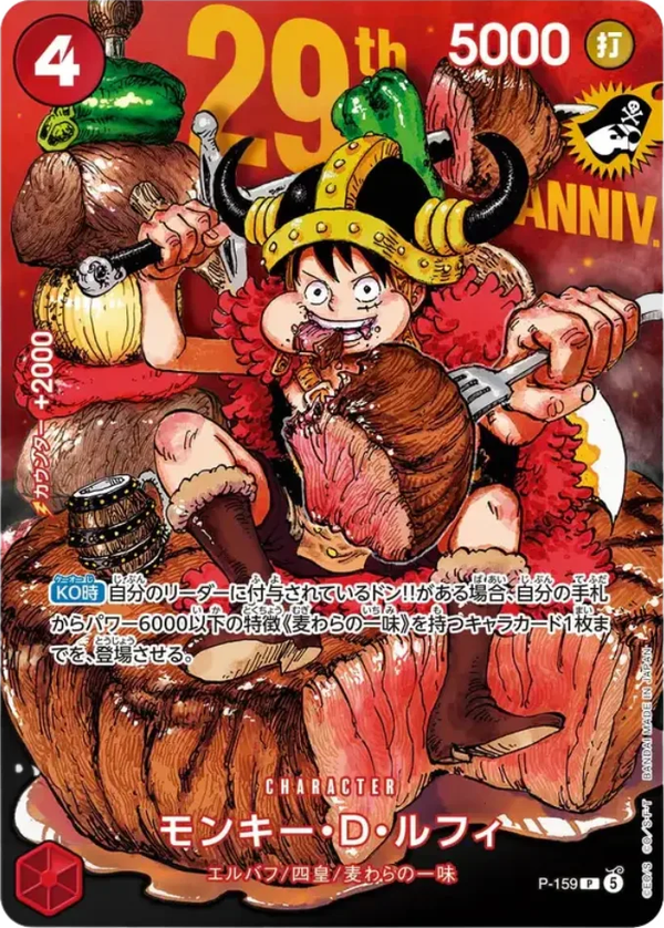 Monkey.D.Luffy (Japanese) (Shonen Jump 2026) - P-159 - Promo