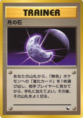 Moon Stone (Japanese) - T01 - Uncommon (Glossy) (Series 1) available at 401 Games Canada