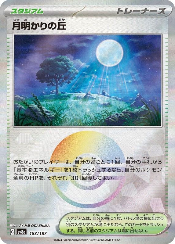 Moonlit Hill (Mirror Foil) (Japanese) - 183/187 - Common