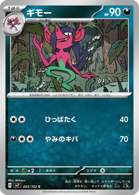 Morgrem (Japanese) - 065/102 - Common