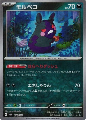 Morpeko (Master Ball Pattern) (Japanese) - 098/187 - Common