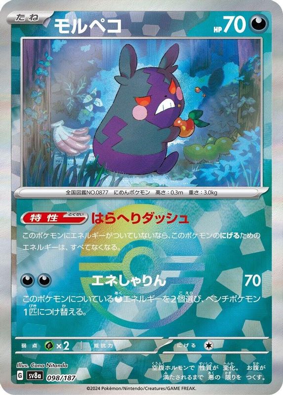 Morpeko (Mirror Foil) (Japanese) - 098/187 - Common