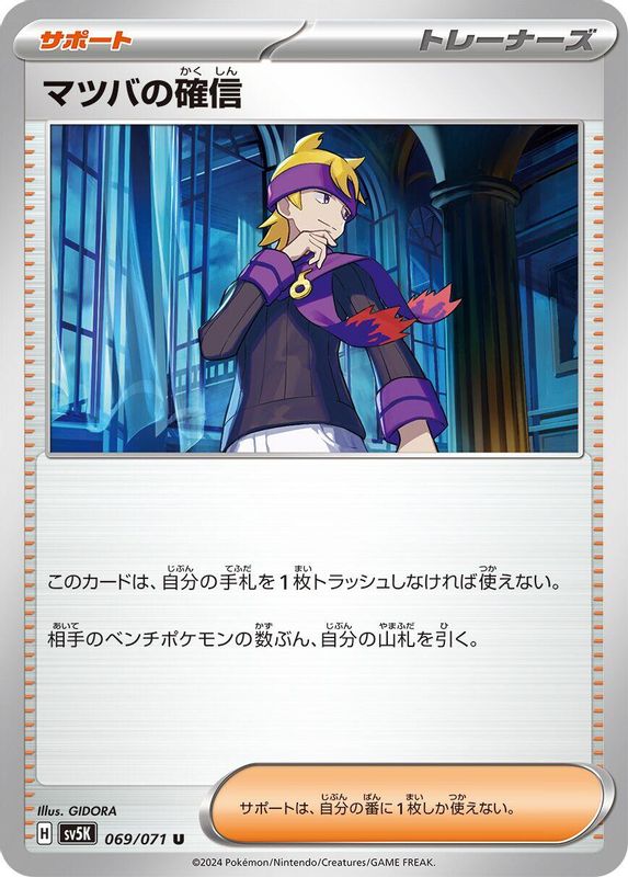 Morty's Conviction (Japanese) - 069/071 - Uncommon