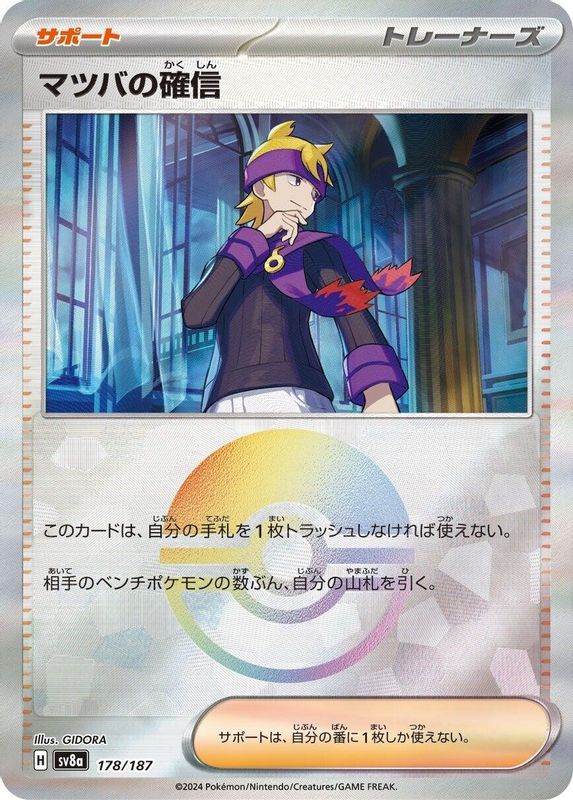 Morty's Conviction (Mirror Foil) (Japanese) - 178/187 - Common