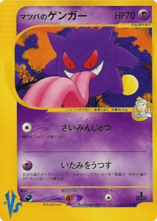 Morty's Gengar (Japanese) - 21/141 - Common - 1st Edition available at 401 Games Canada