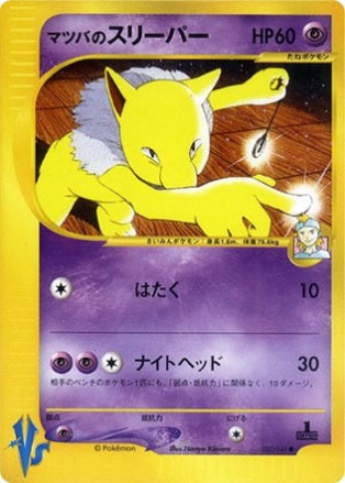 Morty's Hypno (Japanese) - 22/141 - Common - 1st Edition available at 401 Games Canada